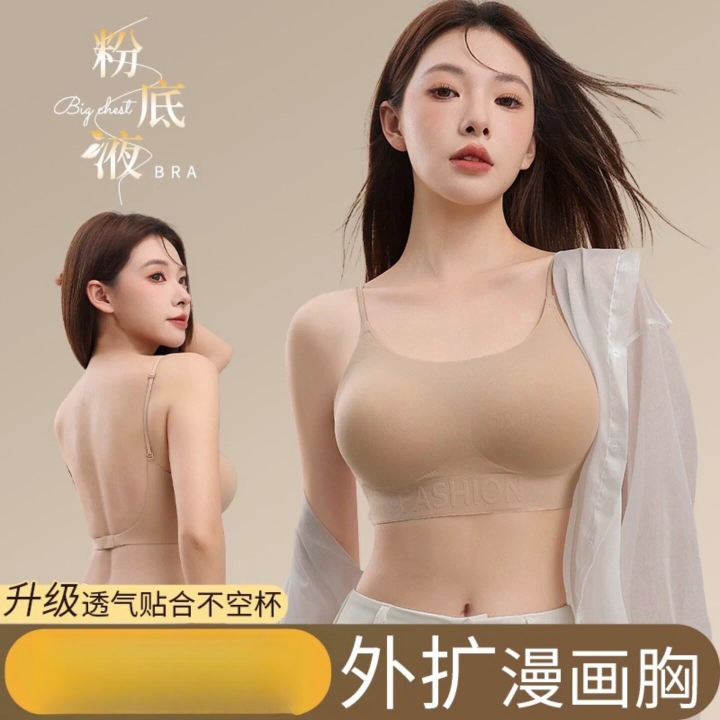 原版无痕粉底液文胸罩女隐形不透一体式背心外扩小胸显大美背内衣