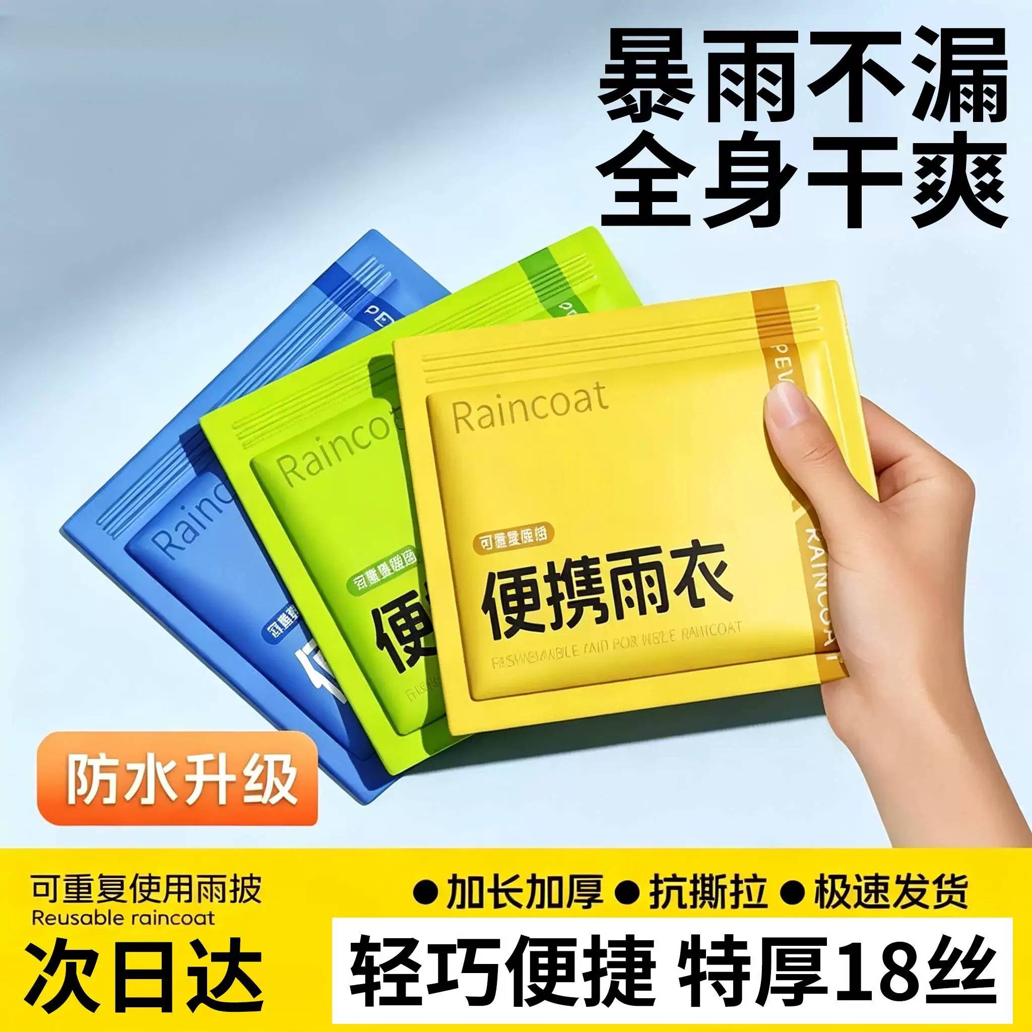 一次性雨衣长款全身防暴雨加厚旅行便携2026新款独立包装下雨神器