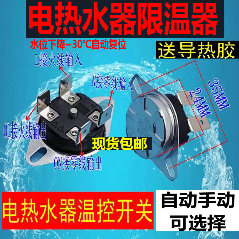 适用电热水器温控限保护
