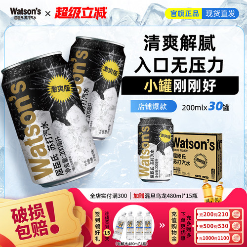 屈臣氏苏打汽水迷你装200ml