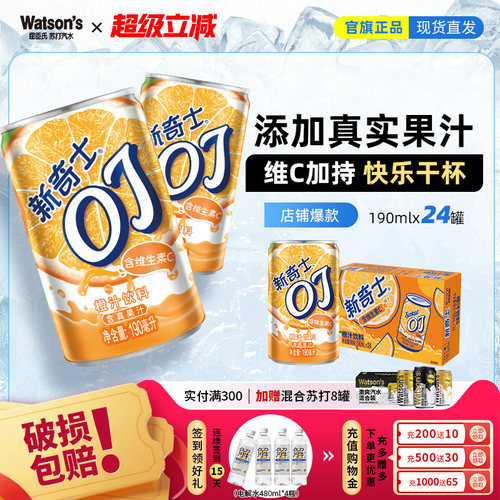 屈臣氏新奇士OJ橙汁24罐整箱
