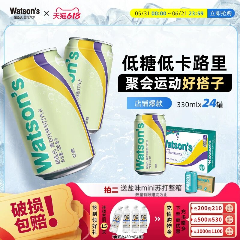 屈臣氏苏打水莫吉托0脂低糖无酒精气泡水330ml*24罐
