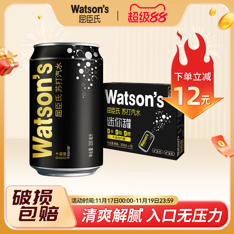 屈臣氏mini装苏打水200ml*30罐