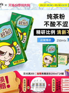 【热销】屈臣氏碧泉柠檬茶饮料经典港味柠檬果味饮料250mlx12盒