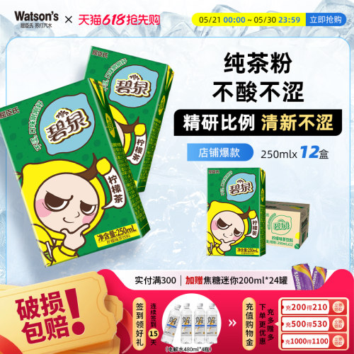 屈臣氏柠檬茶果味饮料
