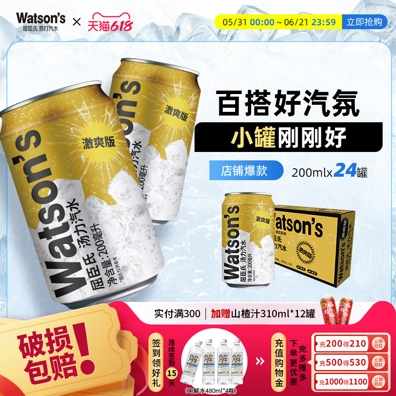 【推荐】屈臣氏苏打汽水汤力味气泡水整箱迷你装200ml*24罐