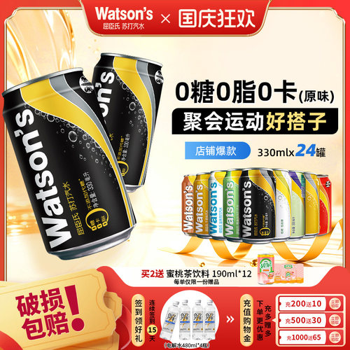 屈臣氏苏打汽水饮料多口味气泡水