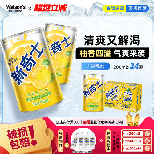 【全新上市】屈臣氏新奇士果汁汽水清爽西柚汁200ml*24