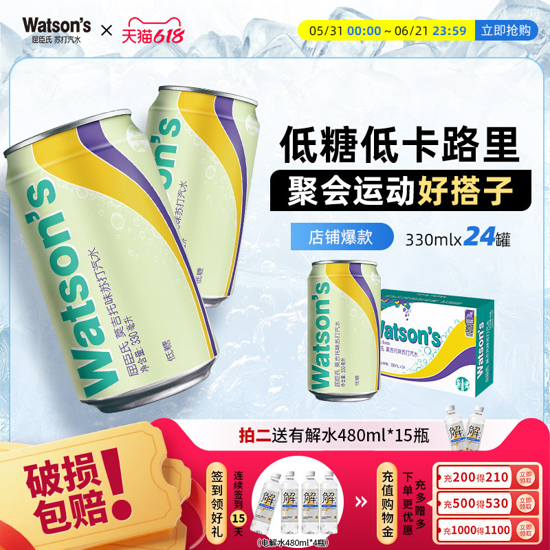 屈臣氏苏打水莫吉托0脂低糖无酒精气泡水330ml*24罐