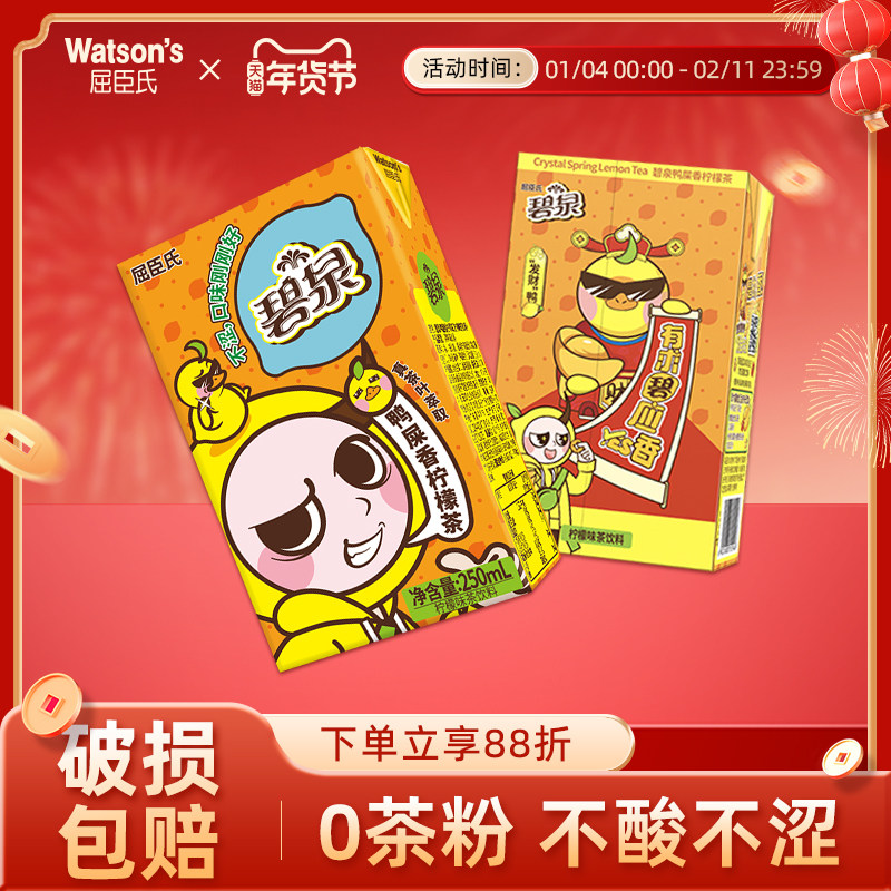 屈臣氏碧泉鸭屎香味柠檬茶饮料果味柠檬味茶饮料250ml*12盒,咖啡/麦片/冲饮,调味茶饮料,淘宝优惠券,粉丝福利购,淘宝优惠卷