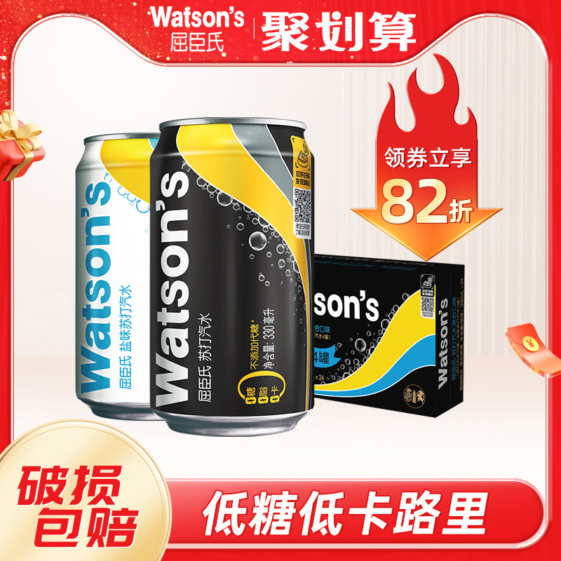 屈臣氏苏打汽水无糖饮料气泡水