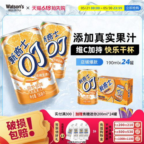 【全新上市】屈臣氏新奇士果汁饮料橙汁OJ橙汁190ml*24罐整箱饮料