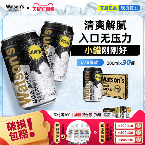 屈臣氏苏打汽水迷你装200ml