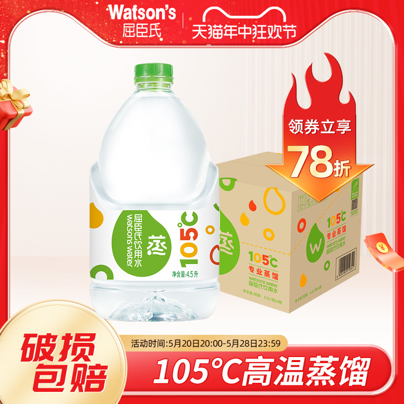 屈臣氏蒸馏水4.5L*4桶家庭装桶装水煮饭泡茶饮用水一整箱 咖啡/麦片/冲饮 饮用水 原图主图