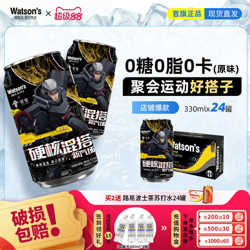 屈臣氏苏打汽水饮料原味气泡水