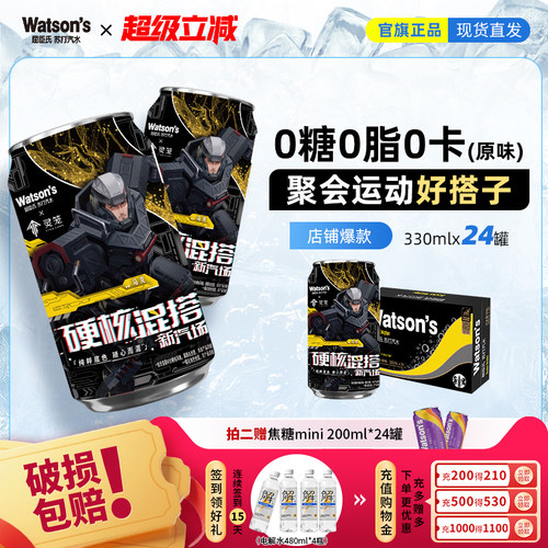屈臣氏苏打汽水饮料原味气泡水