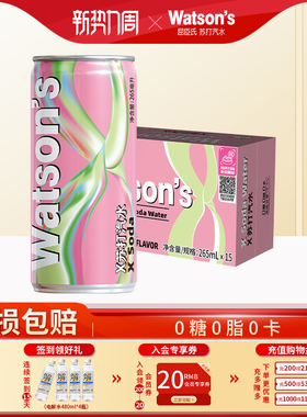 【店长主推】屈臣氏X苏打马天尼荔枝椰林风味气泡水265ml*15罐