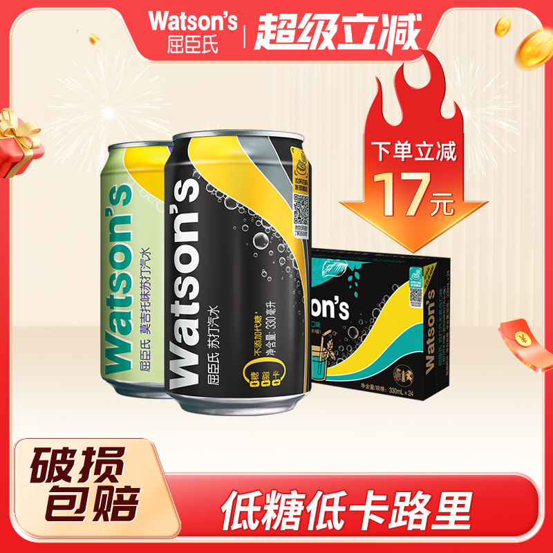 屈臣氏原味莫吉托味混装苏打