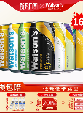 【秒杀】屈臣氏苏打汽水原味香草味多口味可选碳酸气泡水330ml*16