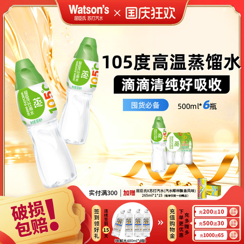 屈臣氏105℃高温蒸馏500ml
