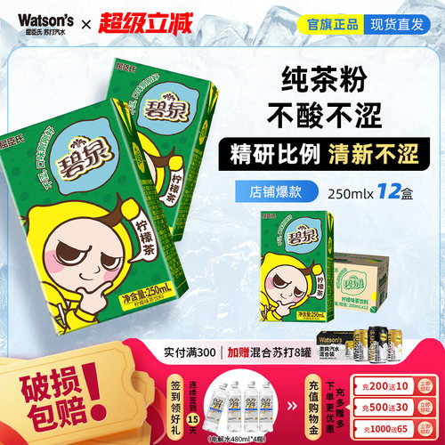 屈臣氏柠檬茶果味饮料