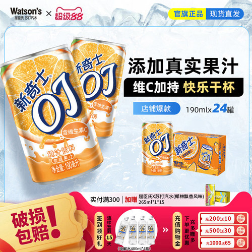 屈臣氏新奇士OJ橙汁24罐整箱