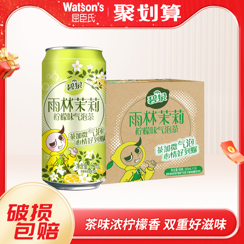 线下同款 碧泉雨林茉莉柠檬味气泡茶碳酸茶饮料265mL*16罐