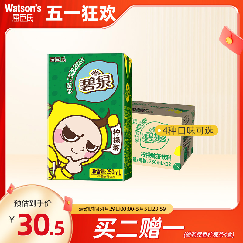 屈臣氏碧泉柠檬茶饮料经典港味柠檬果味饮料250mlx12盒 咖啡/麦片/冲饮 调味茶饮料 原图主图