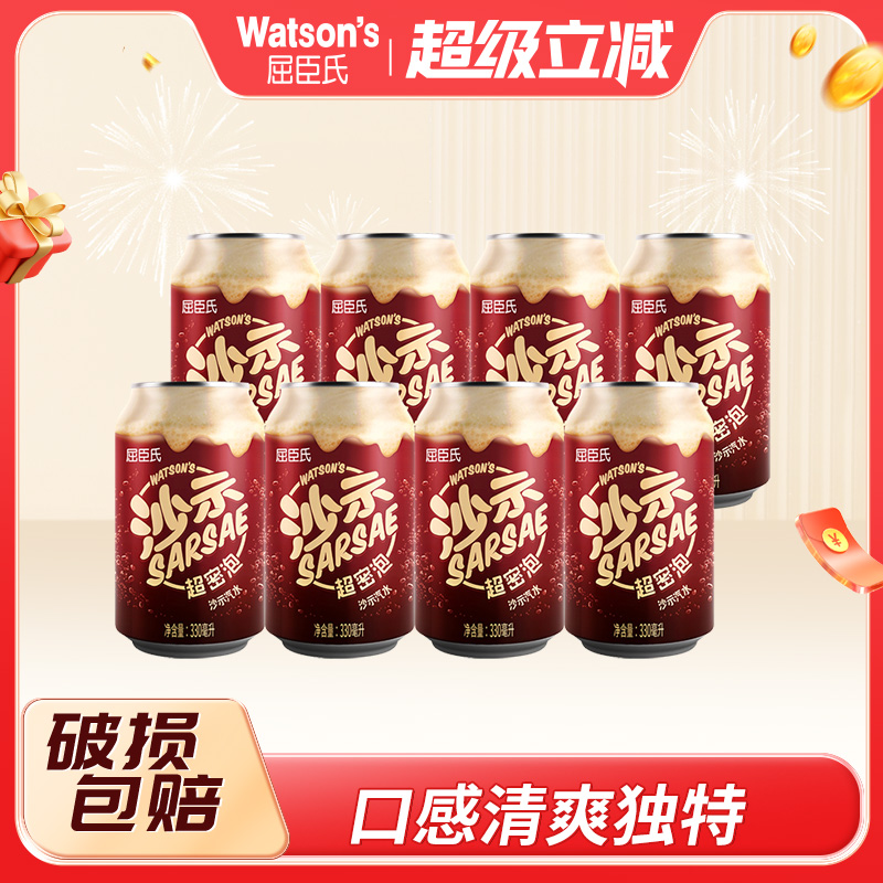 屈臣氏沙示汽水够汽够味碳酸饮料330mlx8罐整箱装