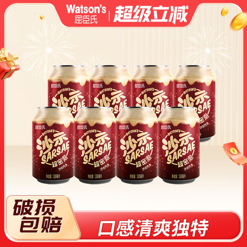 屈臣氏沙示汽水够汽够味碳酸饮料330mlx8罐整箱装
