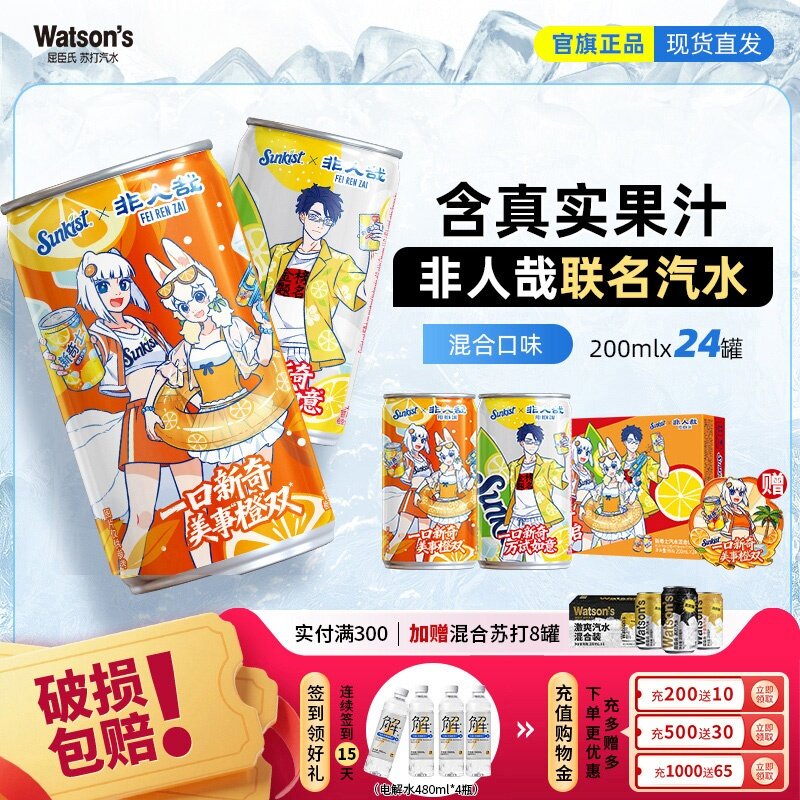屈臣氏非人哉新奇士联动橙汁可乐柠檬汽水联名礼盒碳酸饮料