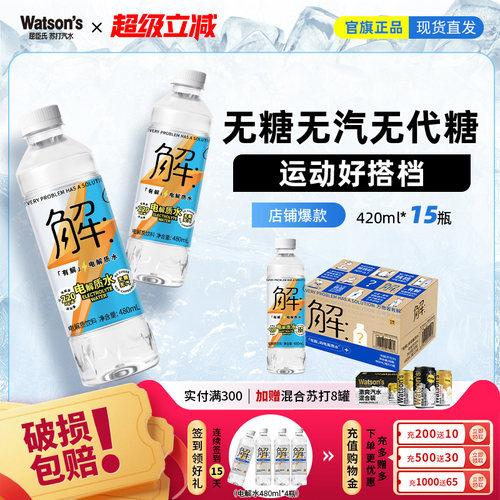 屈臣氏有解纯电解质水