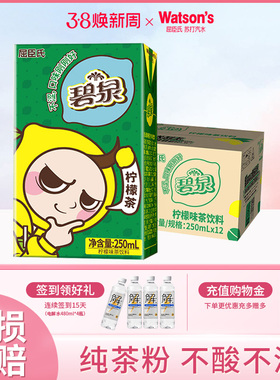 屈臣氏碧泉柠檬茶饮料经典港味柠檬果味饮料250mlx12盒