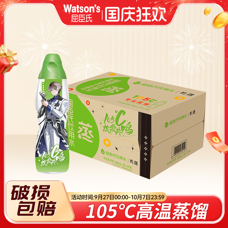 屈臣氏饮用水105高温箱装