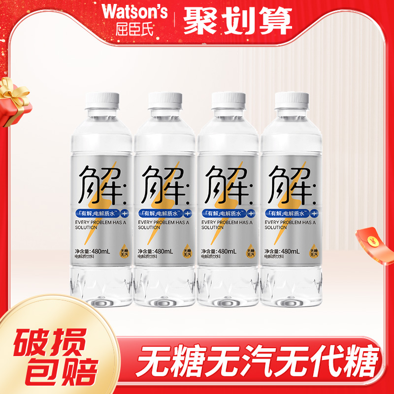 屈臣氏有解纯电解质水