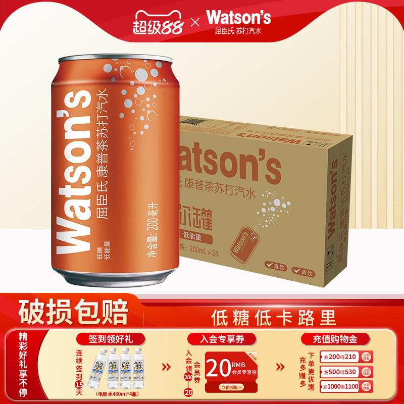 【全新上市】屈臣氏康普茶迷你mini苏打气泡水200ml*24罐碳酸饮料
