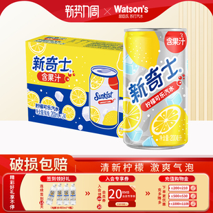 24罐整箱 屈臣氏新奇士柠檬可乐汽水含汽碳酸饮料200ml 热销
