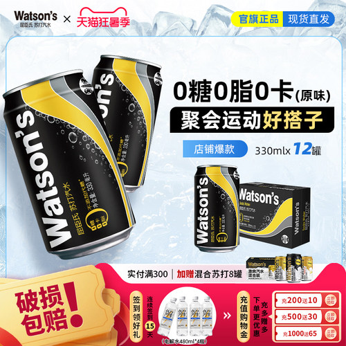 屈臣氏原味香草康普茶苏打汽水