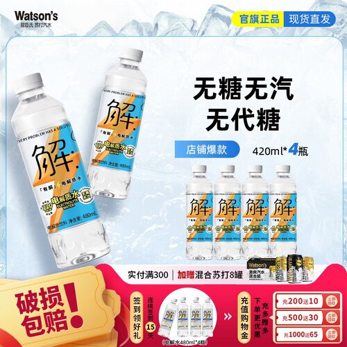 屈臣氏有解纯电解质水