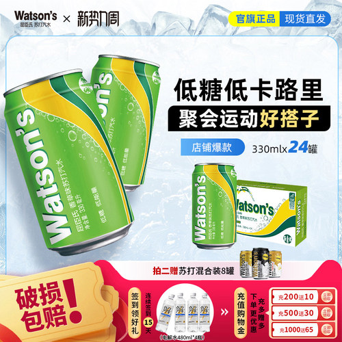 屈臣氏苏打汽水香草330ml*24罐