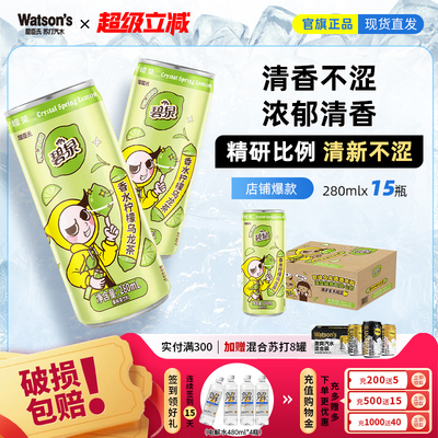 屈臣氏碧泉香水乌龙柠檬茶饮料280mL*15盒饮料整箱