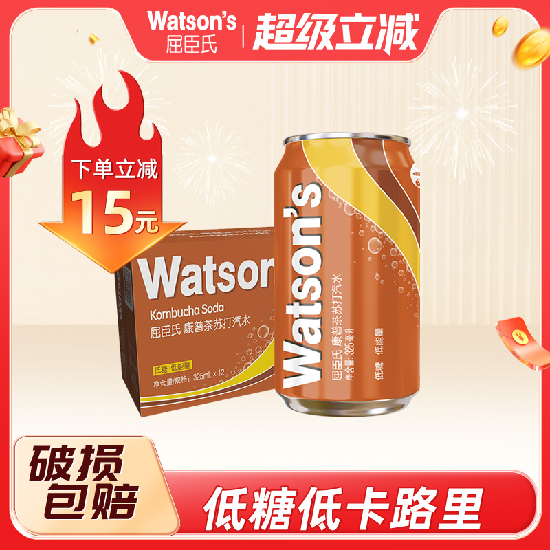 屈臣氏康普茶味苏打汽水碳酸饮料