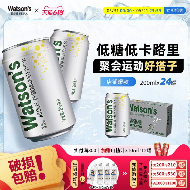 【全新上市】屈臣氏柠檬草味迷你mini气泡水200ml*24罐碳酸饮料