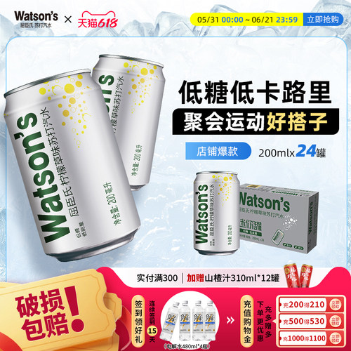 【全新上市】屈臣氏柠檬草味迷你mini气泡水200ml*24罐碳酸饮料