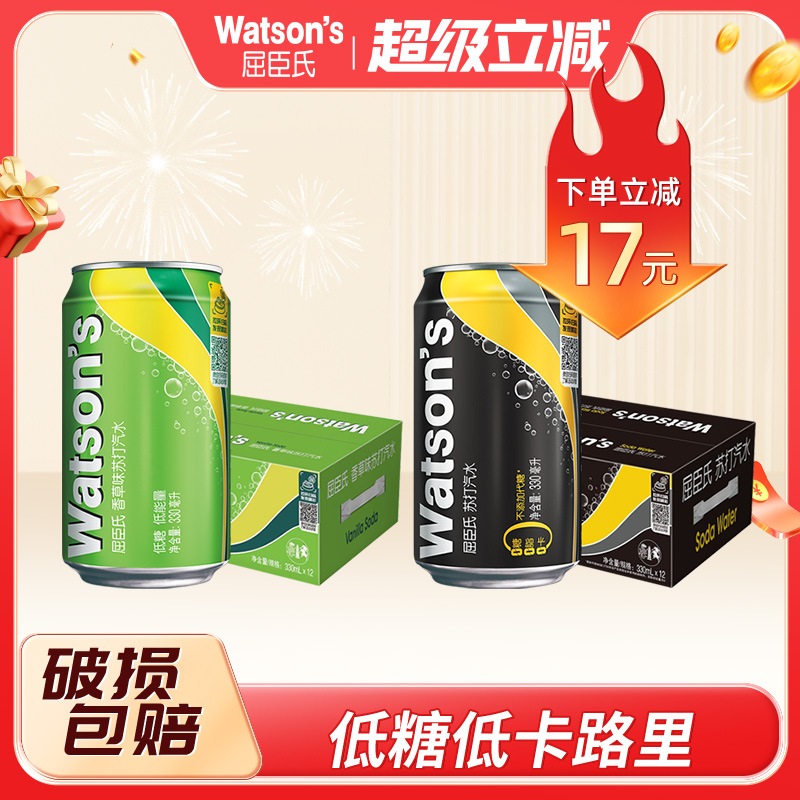 屈臣氏经典原味香草味混装苏打