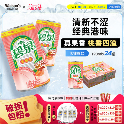 【全新上市】【秒杀】屈臣氏碧泉茶饮料蜜桃茶小罐190ml*24果味茶