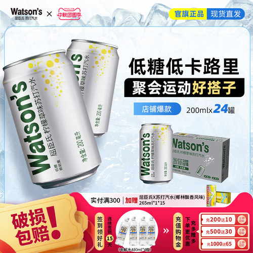【全新上市】屈臣氏柠檬草味迷你mini气泡水200ml*24罐碳酸饮料