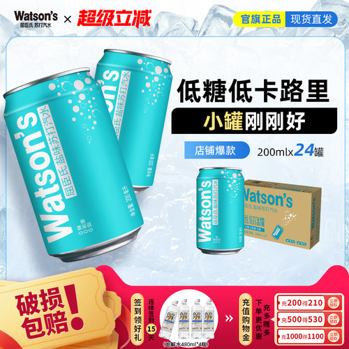 屈臣氏苏打mini汽水盐味气泡水整箱迷你装200ml*24罐