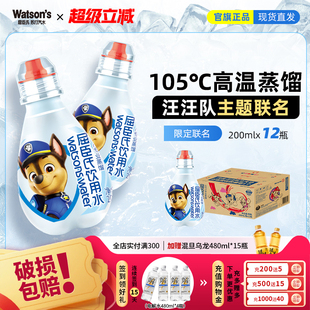 屈臣氏儿童饮用水高温蒸馏水汪汪队联名200ml*12瓶