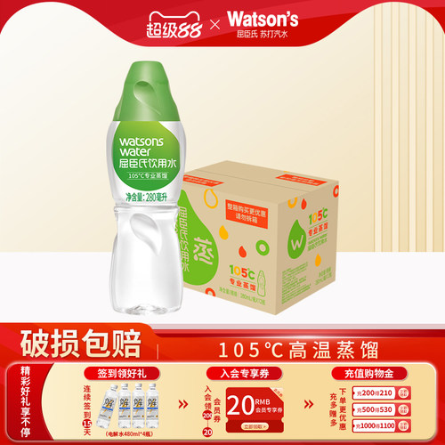 屈臣氏饮用水105℃高温蒸馏水